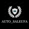 Логотип телеграм канала @auto_saleufarb — Auto_SaleUfa