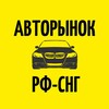 Логотип телеграм канала @auto_telega27 — Авторынок СНГ