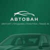 Telegram channel АВТОВАН Воронеж | Импорт и продажа автомобилей logo