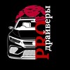 Логотип телеграм канала @auto_zakaz_prodrivers — PROдрайверы