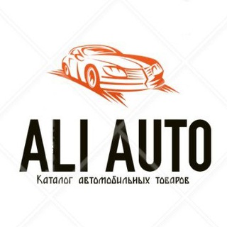Логотип телеграм канала @autoaliexpress — Aliexpress для авто