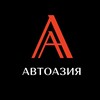 Логотип телеграм канала @autoasiasu — АвтоАзия – Машины из Кореи, Китая и Европы