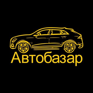 Логотип телеграм -каналу autobazar_west — Продам авто | Автобазар WEST