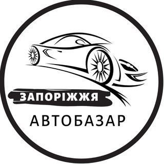 Логотип телеграм -каналу autobazar_zp — АвтоБазар Запоріжжя / АвтоРынок Запорожье