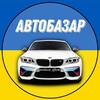 Логотип телеграм канала @autobazar_official — AвтоПродаж | АвтоБазар 🇺🇦