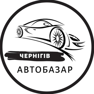 Логотип телеграм -каналу autobazarchernihivua — Автобазар Чернігів | АвтоРынок Чернигов