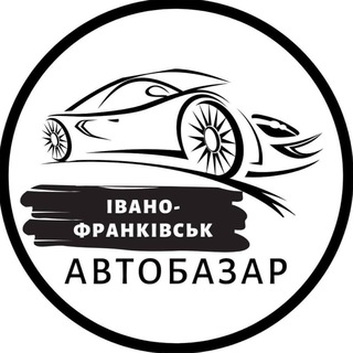 Логотип телеграм -каналу autobazarivanofrankivsk — АвтоБазар Івано-Франківськ | АвтоРынок Ивано-Франковск