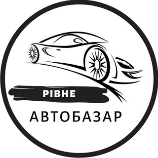 Логотип телеграм -каналу autobazarrivneua — Автобазар Рівне | АвтоРынок Ровно