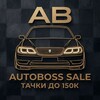 Логотип телеграм канала @autoboss_sale — AUTOBOSS SALE | ТАЧКИ ДО 150к