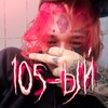 Логотип телеграм канала @autobus105 — 105-ый