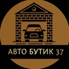 Telegram channel Авто Бутик 37 logo