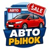 Telegram channel 🚘 Авто рынок 🚖 Купить Продать Автомобиль logo
