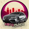 Логотип телеграм канала @autobuyy — АвтоРынок🚘|ПО НИЗУ РЫНКА | ПРОДАЖА АВТОМОБИЛЕЙ | ДЕШЕВЫЕ АВТОМОБИЛИ | Б/У АВТО | ПОКУПКА МАШИНЫ | МСК СПБ ВЛГ ЕКБ |