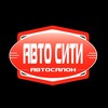 Логотип телеграм канала @autocitykrd — «Авто Сити» Краснодар