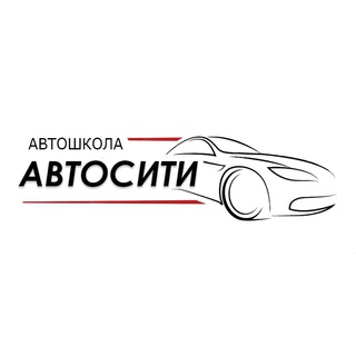 Логотип телеграм канала @autocityspb — Автошкола АвтоСити СПб Санкт-Петербург