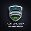 Логотип телеграм канала @autodeskagent — Auto Desk | Франчайзи