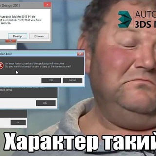 Telegram kanalining logotibi autodeskxatoliklari — 3ds max xatoliklari