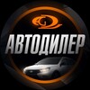 Логотип телеграм канала @autodiler163 — АВТОСАЛОН LADA СТО ЗАПЧАСТИ