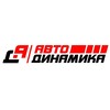 Логотип телеграм канала @autodinamika — АвтоДинамика | АВТО НОВОСТИ | НОВОСТИ ТАКСИ