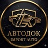 Telegram channel АВТОДОК IMPORT CARS (АВТОПОДБОР 🇦🇪🇨🇳🇰🇷🇺🇸🇧🇾🇯🇵🇪🇺 logo