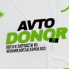 Логотип телеграм канала @autodonor_25 — AvtoDonor25