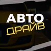 Логотип телеграм канала @autodrivechanel — Авто Драйв