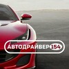 Логотип телеграм канала @autodriver_154nsk — Автодрайвер154|курсы вождения