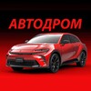 Логотип телеграм канала @autodrom75 — 🇨🇳АВТОДРОМ 🇯🇵 АВТОМОБИЛИ ПОД ЗАКАЗ🇰🇷
