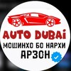 Логотип телеграм канала @autodubaitjk — auto_DUBAI.tj