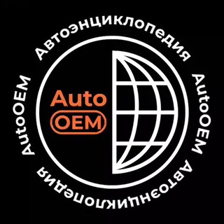 Логотип телеграм канала @autoenc — Авто Энциклопедия