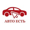 Логотип телеграм канала @autoestb — АВТО ЕСТЬ |МОСКВА|