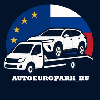 Telegram channel 🇷🇺Пригон Авто Из Европы🇪🇺 logo