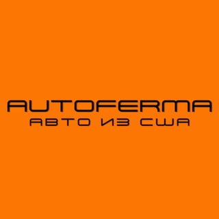 Логотип телеграм канала @autoferma_llc — AUTOFERMA