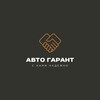 Логотип телеграм канала @autogarant1 — Авто Гарант
