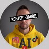 Логотип телеграм канала @autogenerator_reels — Денис про Контент-завод | Автоматизация | Вайбкодинг