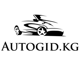 Логотип телеграм канала @autogidkg — АвтоГид