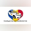 Логотип телеграм канала @autogrupmd — Сообщество автомобилистов / Moldova On-Line