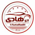 Logo saluran telegram autohadi1 — اتو هادی AUTO HADI