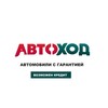 Логотип телеграм канала @autohod_auto — АВТО ИЗ КИТАЯ 🌏 АВТОХОД_РФ