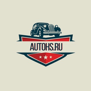 Логотип телеграм канала @autohs — История автомобилей