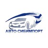 Логотип телеграм канала @autojapan38 — АвтоСибИмпорт - Автомобили из Японии, Кореи и Китая