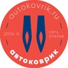 Логотип телеграм канала @autokovrikru — Autokovrik.ru