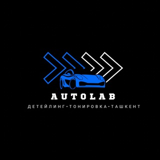 Logo saluran telegram autolab_uz — AUTOLAB.UZ| ⚜️🟦ПРОФЕССИОНАЛЬНЫЙ ЦЕНТР ПО ОКЛЕЙКЕ И ДЕТЕЙЛИНГУ АВТО🟦⚜️