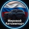 Логотип телеграм канала @autoleg_eu — Мировой Автоимпорт