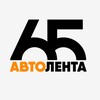 Логотип телеграм канала @autolenta65 — Автолента65🚙