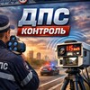 Логотип телеграм канала @autolifeapp — ДПС КОНТРОЛЬ