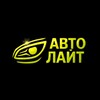 Логотип телеграм канала @autolitemsk — ⚡️АВТОЛАЙТ⚡️| Подбор и доставка авто из Европы, Азии, США в Россию под 🔑