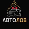 Логотип телеграм канала @autolov_ru — АвтоЛов | Розыгрыши в телеграмм