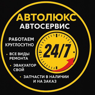 Логотип телеграм канала @autolux_venev71 — АвтоЛюкс | Автосервис Венёв