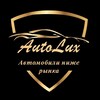 Логотип телеграм канала @autoluxnsk — ЛЮКСОВЫЕ АВТО НИЖЕ РЫНКА И НЕ ТОЛЬКО 🔥